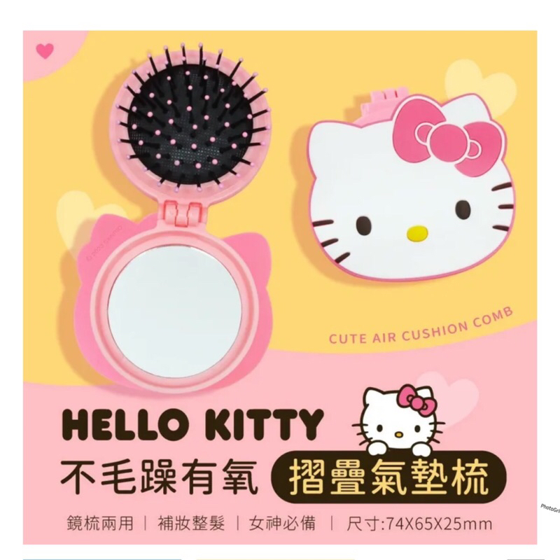 現貨‼️ 正版 三麗鷗 Hello Kitty KT 不毛躁有氧摺疊氣墊梳 氣墊梳 梳子