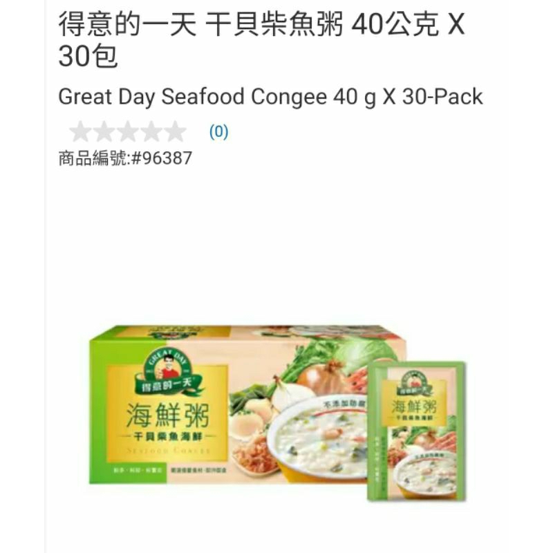 【代購+免運】Costco  得意的一天 干貝柴魚粥 30入×40g