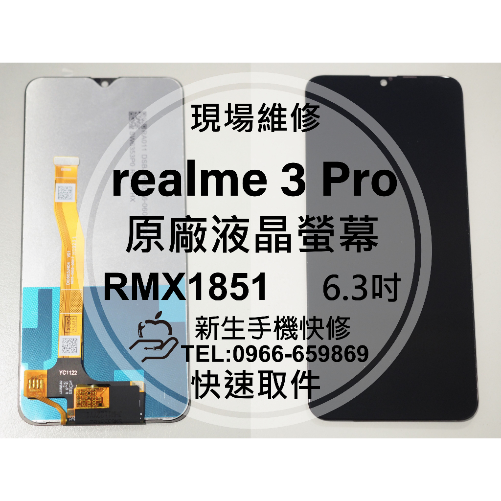 【新生手機快修】realme3 Pro RMX1851 液晶螢幕總成 玻璃破裂觸控面板 realme 3Pro 現場維修