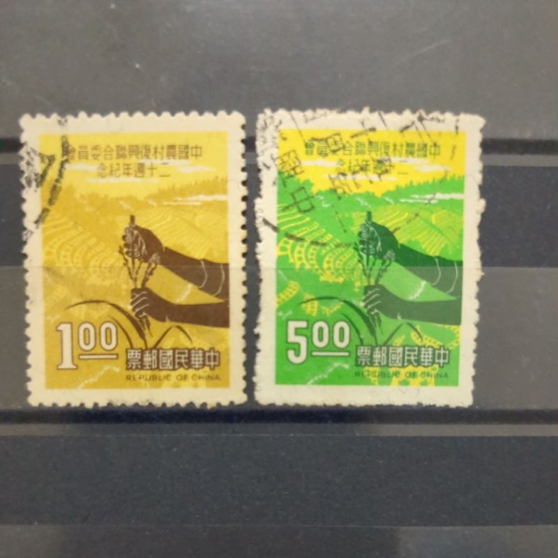 舊郵票中國農村復興聯合委員會20週年紀念郵票