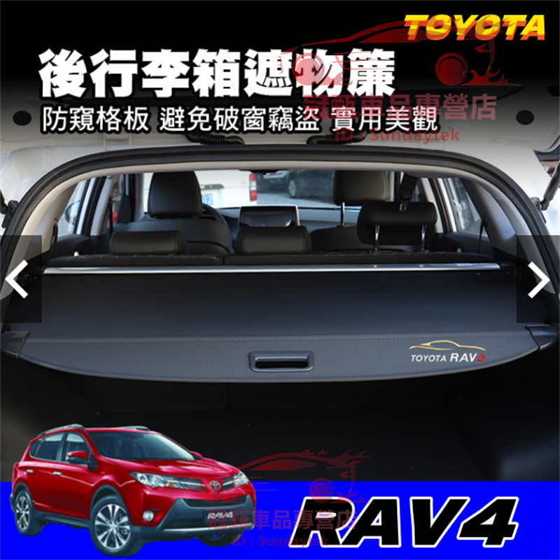 豐田RAV4後備箱遮物板 RAV4適用隔板簾遮物簾 置物箱 隔板簾 置物架 後車箱 置物板 後車廂隔板遮物拉簾後備箱隔板