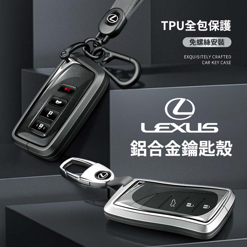 2023新款🔥凌誌鑰匙殼 無損信號 Lexus鑰匙保護套 適用ES300H LS500 NX350H UX260鑰匙圈