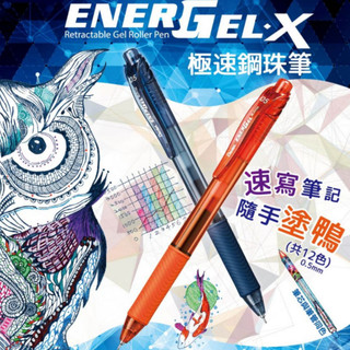Pentel 極速鋼珠筆 BLN105 極速鋼珠筆芯 LRN5 0.5MM針芯筆頭 好好逛文具小舖