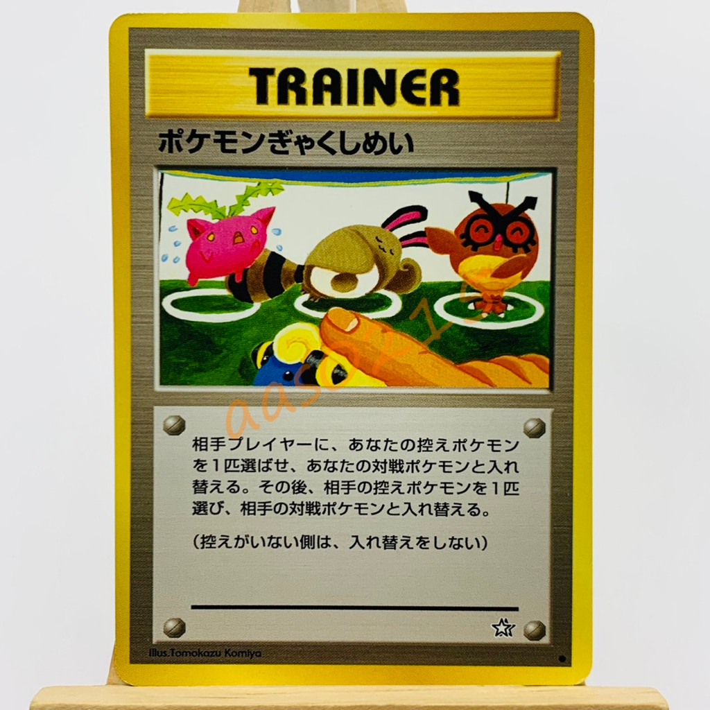 🌸老吉科🍀 Pokémon TCG PTCG 日版絕版 1996年 初代 道具 寶可夢反轉指派 寶可夢卡牌 神奇寶貝