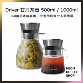 ≡ 附發票 ≡ Driver 甘丹茶壺．500ml / 1000ml．泡茶壺．沖泡壺．可微波．霓虹咖啡