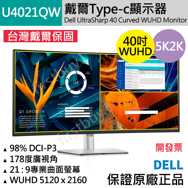 【戴爾Dell】UltraSharp 40吋WUHD曲面螢幕 U4021QW 五年保固開發票 Hub IPS顯示器