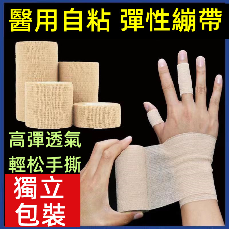 醫用紗布彈性繃帶的價格推薦 - 2025年3月 | 比價比個夠BigGo