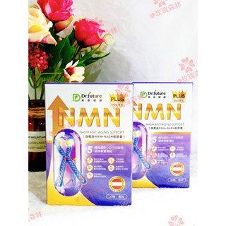 (現貨速出) Dr. future 長泰專利 NMN+NADH 軟膠囊(30粒/盒) 長泰健康 NMN+超啟用美麗組