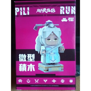 素還真 霹靂路跑限定微型積木 超先天路跑