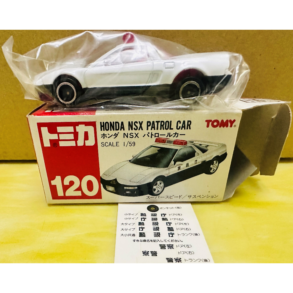 TOMICA 多美小汽車  日版紅標  # 120 HONDA NSX PATROL CAR