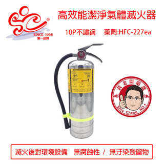 10P不鏽鋼HFC-227高效能潔淨氣體滅火器 環保氣體滅火器 10型滅火器藥劑HFC-227ea