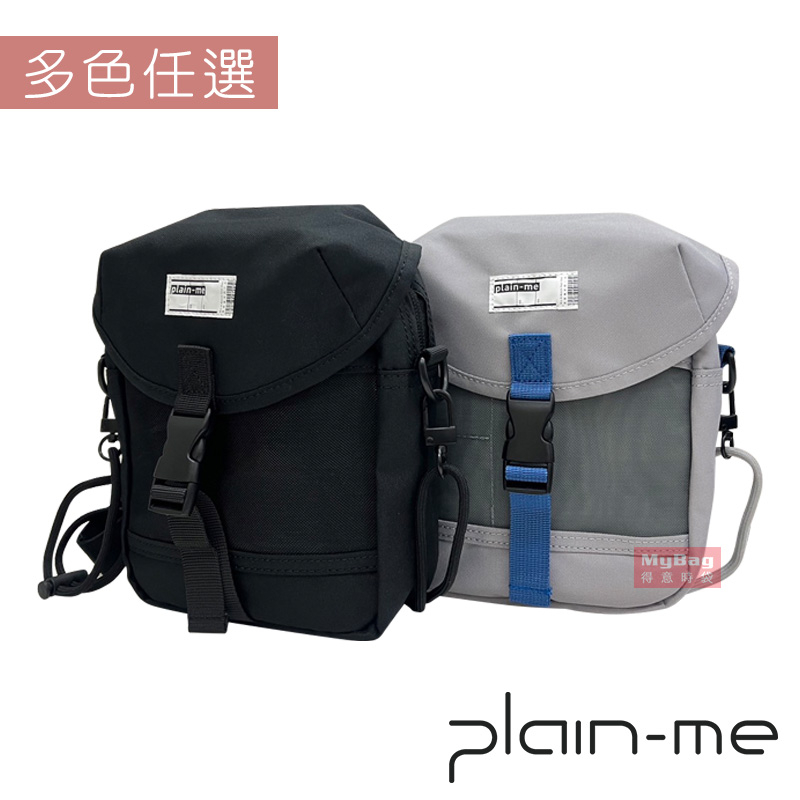 Plain-me 側背包 掀蓋防潑水探索旅行小包 斜背包 PLN3020-231 得意時袋