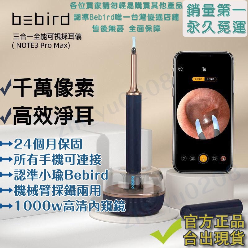 🌟24H出貨 現貨免運Bebird Note 3 Pro Max 挖耳 挖耳神器 可視掏耳棒 智能挖耳勺 掏耳 挖耳棒