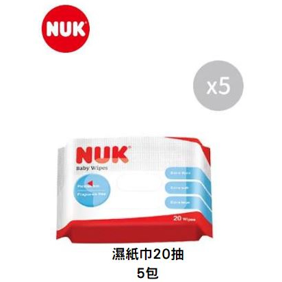 NUK 濕紙巾隨身外出包20抽 單包入 5包入❤陳小甜嬰兒用品❤