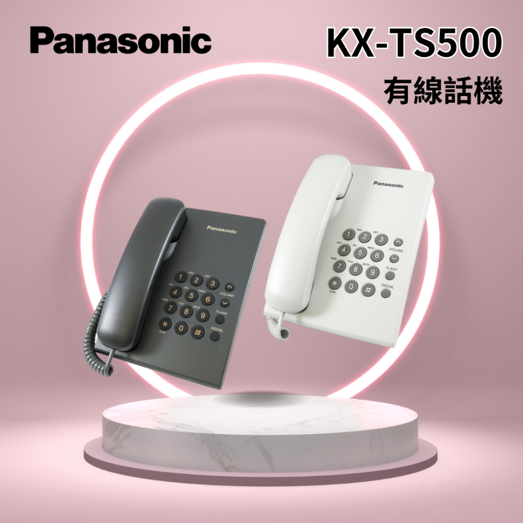 Panasonic KX-TS500有線電話 平行輸入 公司貨 黑白可選