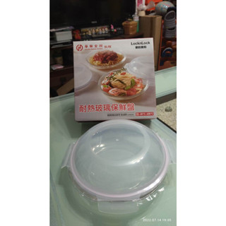 樂扣樂扣耐熱玻璃保鮮盤 21cm