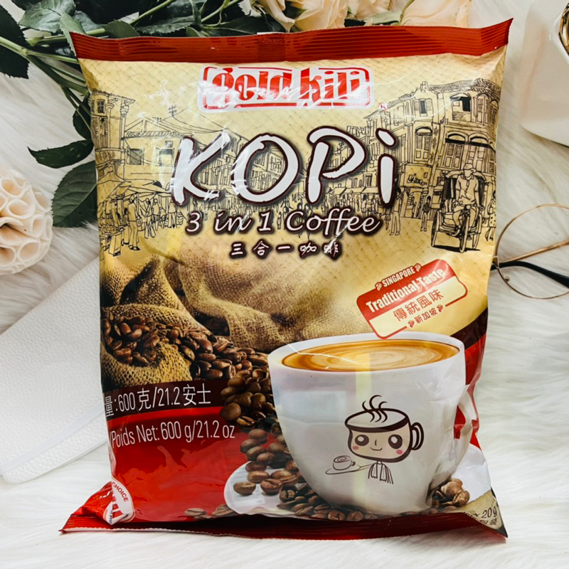 Gold kili 金麒麟 新加坡 系列～濾掛式黑咖啡 傳統3合1咖啡 即溶咖啡