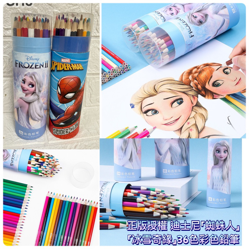 正版授權 迪士尼「蜘蛛人」「冰雪奇緣」36色彩色鉛筆 繪畫鉛筆