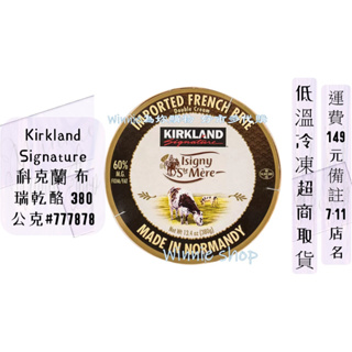 Kirkland Signature 科克蘭 布瑞乾酪 380公克 #Costco好市多低溫#777878