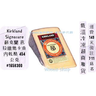 Kirkland Signature 科克蘭 芭拉維他卡本內乾酪 454公克#Costco好市多低溫#1658300