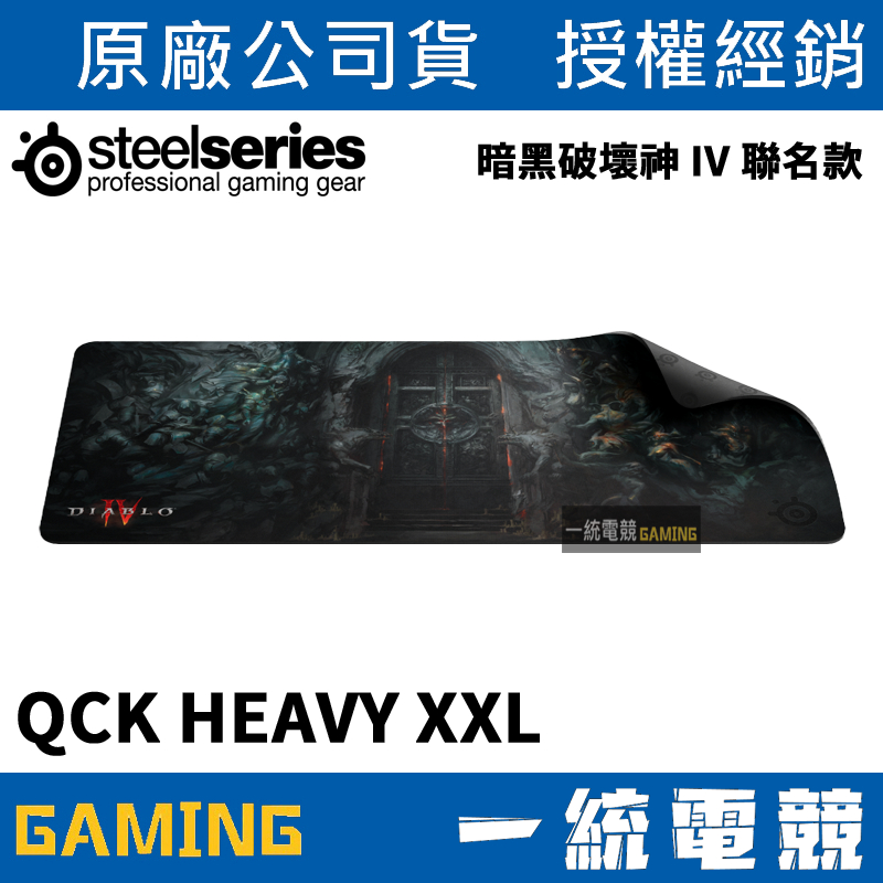 【一統電競】賽睿 SteelSeries QcK XXL 暗黑破壞神 IV 聯名款 電競鼠墊 Diablo IV