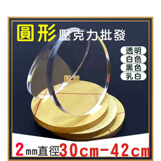 2mm圓形壓克力 公仔底座 壓板 模型工具 模型素材 拍攝道具