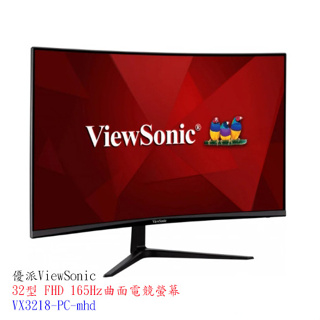 【優派】ViewSonic 32型 FHD 165Hz曲面電競螢幕(VX3218C-2K)【附發票】
