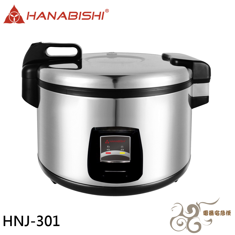 💰10倍蝦幣回饋💰 HANABISHI 花菱 30人份全不鏽鋼 大容量機械式營業用商用電子煮飯鍋 HNJ-301