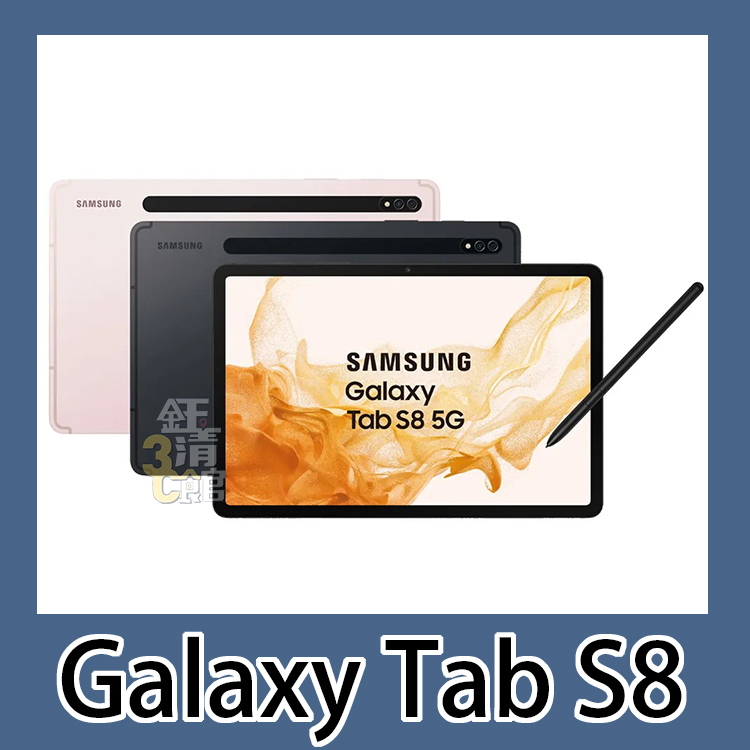 全新 SAMSUNG Galaxy Tab S8 Wi-Fi／5G 128G 原廠保固 無卡分期 學生分期 當天0元取機