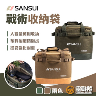 SANSUI 山水 戰術收納袋 收納包 收納袋 裝備包 工具袋 手提包 風扇收納包 外出袋 防撞袋 提袋 露營【露戰隊】