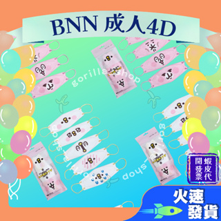 【BNN 4D立體成人醫用口罩】醫用口罩 立體口罩 成人 台灣製造 JAPLINK P助 粉紅兔兔