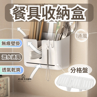 【台灣現貨 快速出貨】筷架 餐具收納盒 筷子收納盒 白色 餐具盒 筷子筒 餐具瀝水架