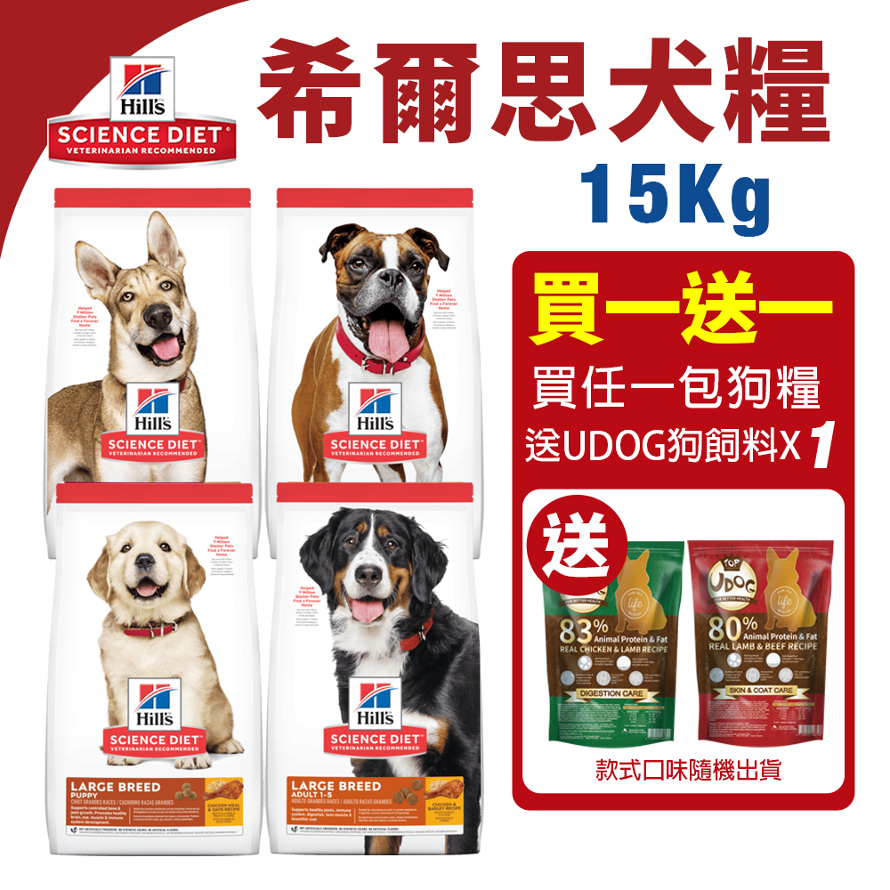 Hill's 希爾思 犬糧15Kg 成犬羊2036｜低卡1127HG｜大型幼犬6484HG｜大型成犬6946『WANG』