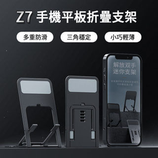 Z7便攜懶人平板折疊支架 手機支架 創意桌面手機支架 Z7刀鋒金屬支架 多功能折疊手機支架 平板支架 桌面支架 便攜懶人