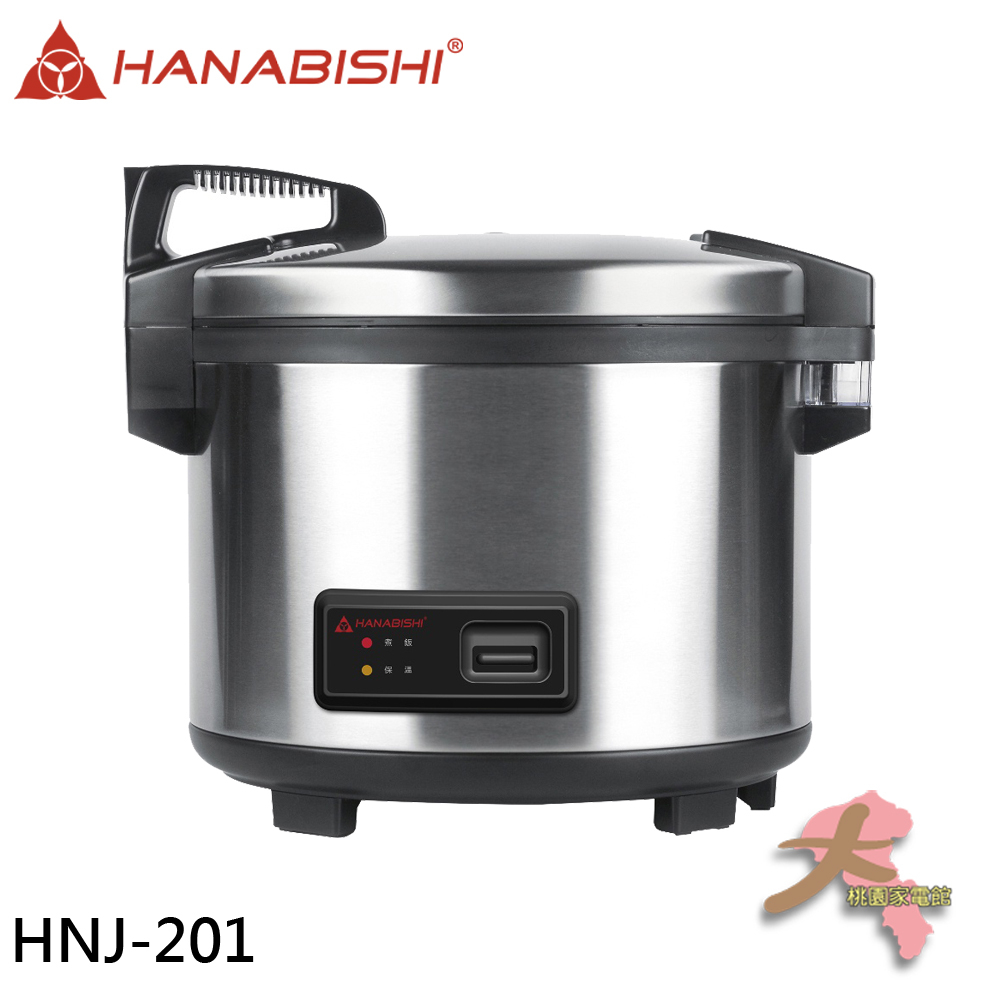 《大桃園家電館》HANABISHI 花菱 20人份全不鏽鋼 大容量機械式營業用商用電子煮飯鍋 HNJ-201