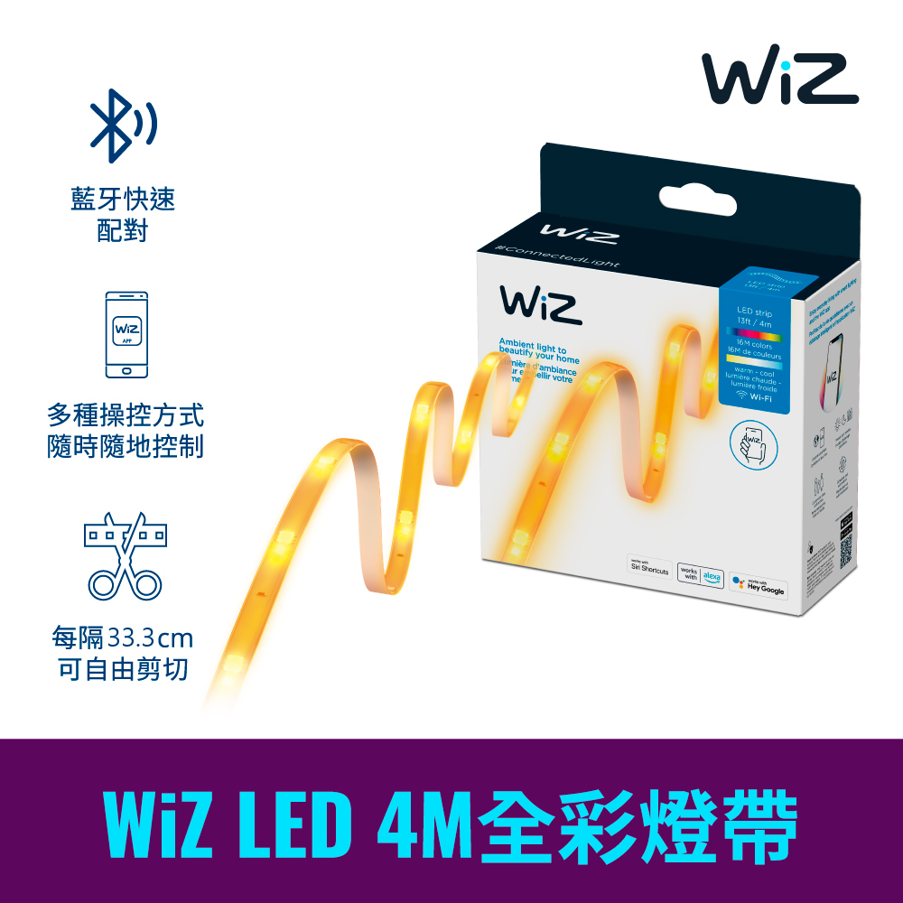 Philips 飛利浦 WiZ 智慧照明 4m LED全彩燈帶 間接燈 氣份燈帶(PW018)