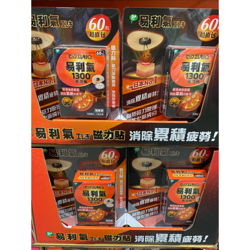 雷丘鋪 易利氣MAX1300磁力貼60粒 貼布