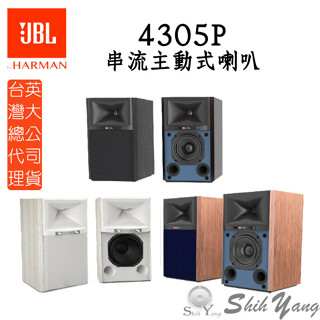 JBL 4305P 主動式喇叭 串流 書架喇叭 高音質DAC XLR/USB/光纖輸入 WIFI音樂串流 公司貨保固一年