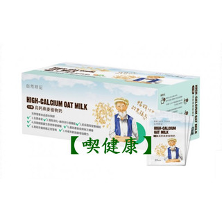 【吃健康】 自然時記 生機高鈣燕麥植物奶(26包)/重量限制超商取貨限量4盒