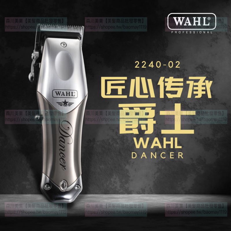 【台灣🈶️現貨】美國WAHL 電推剪 華爾 2240 2510 電剪 理髮器 漸變 雕刻 小電剪 搭配全鋼刀頭 美髮工具