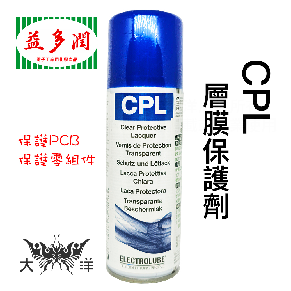 Electrolube 益多潤 CPL 層膜保護劑 200ml (多元氨基) CPL200H 英國原裝進口 大洋國際電子