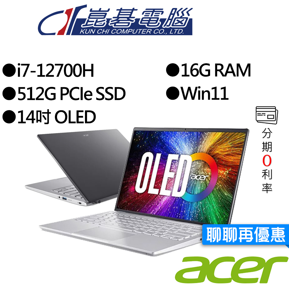 Acer宏碁 SF314-71-7659 14吋 OLED 輕薄筆電