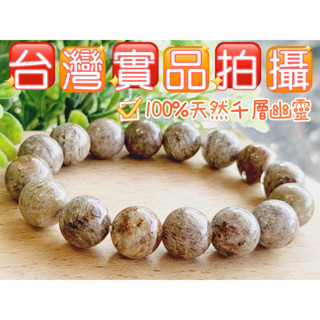 玉鎔水晶-100%天然彩幽靈手珠 實品拍攝臺灣現貨 千層彩幽靈手珠 幽靈手珠 千層幽靈手珠 幽靈手鍊 聚寶盆幽靈手珠