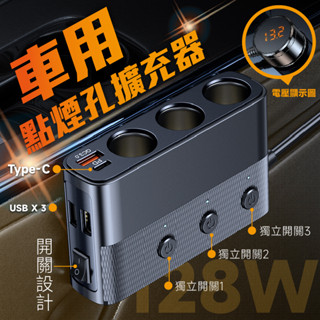 【逮丸郎出貨】車充USB點煙器 PD+QC3.0 一對三車用點煙器擴充座 3插座點煙器分配器 點菸器擴充 充電轉接器