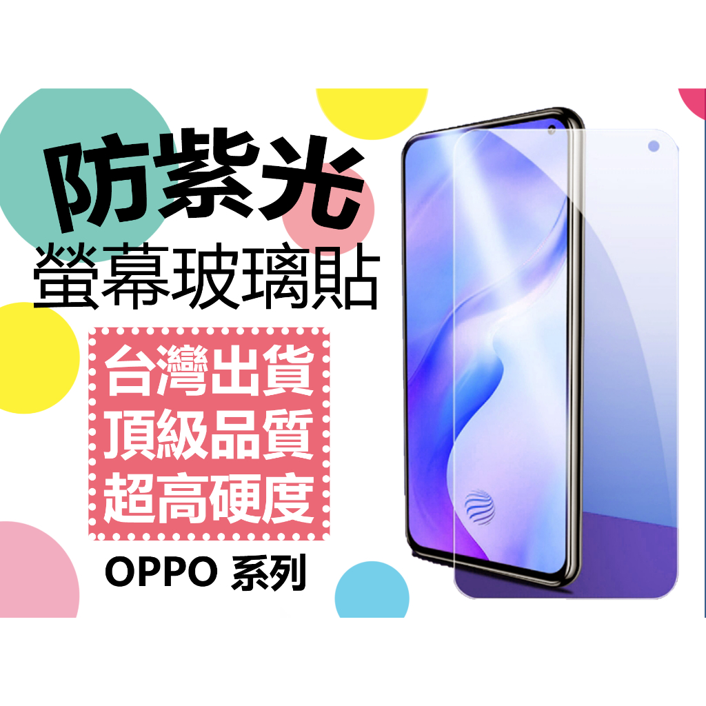 防紫光  OPPO R15 R15PRO R17 R17PRO 鋼化玻璃保護貼 玻璃貼 PRO 保護貼