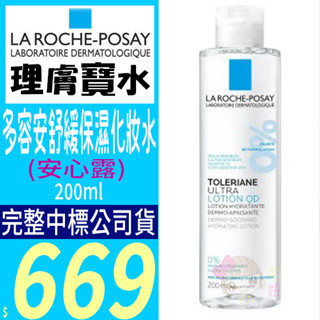 ☆俏妞美妝☆ la roche-posay 理膚寶水多容安舒緩保濕化妝水 200ml 安心露 台南店取