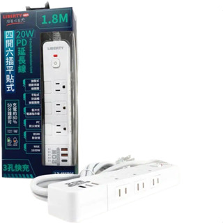 liberty 四開六插平貼式20wpd延長線1.8m多孔延長線 過載保護 自動斷電 ly-465p06(pl455)