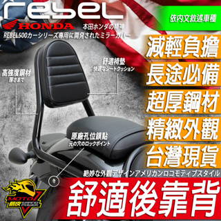 REBEL500 REBEL1100 後靠背 旅行靠背 後背靠 後椅墊 舒適 柔軟 改裝品 CMX500 CMX1100
