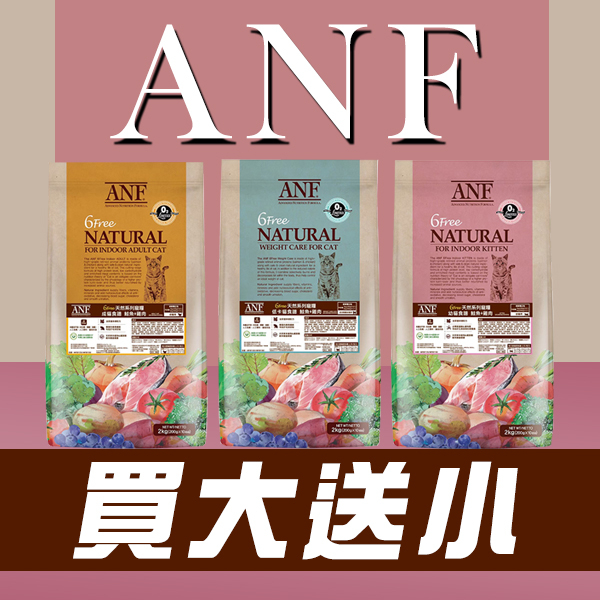 【臭貓動物園】艾爾富 anf 貓 飼料 貓糧 貓飼料 幼貓飼料 成貓飼料 挑嘴貓飼料 幼母貓飼料 臭貓