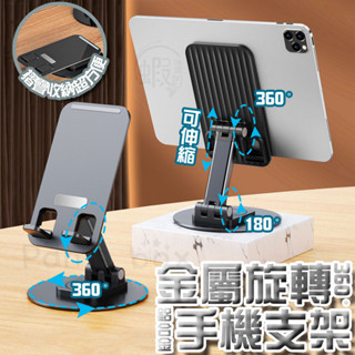 桌上手機伸縮支架 伸縮支架 桌上直播架 平板支架 平板架 手機架 懶人手機支架 追劇 平板手機架 桌上型手機支架 看影片